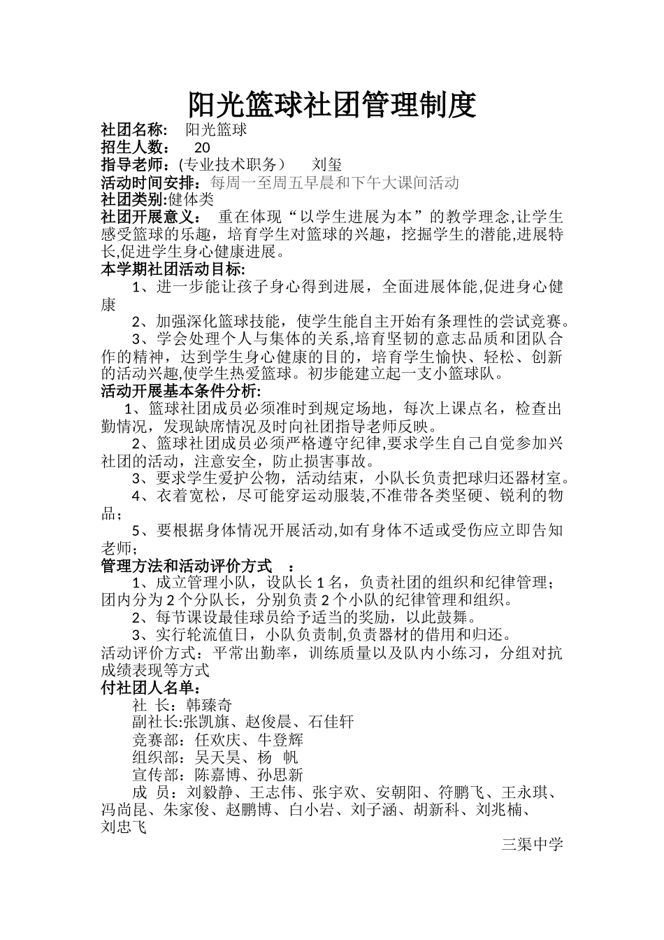 篮球社团管理制度_第2页