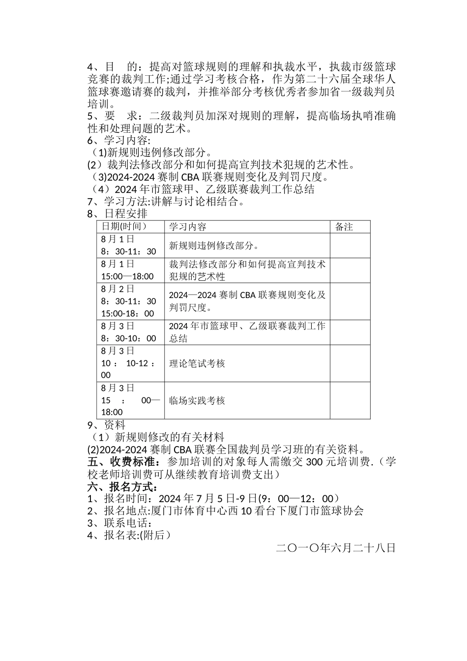 篮球裁判培训方案_第2页