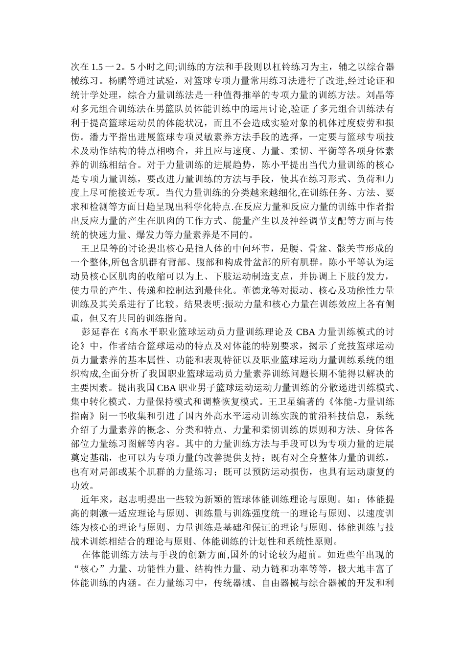 篮球训练学文献综述_第3页