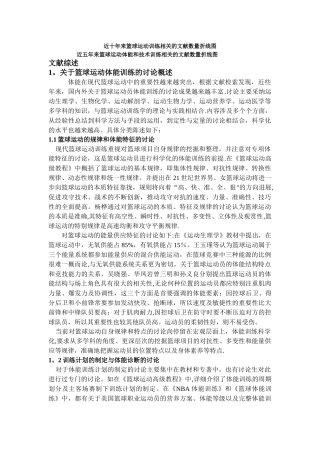 篮球训练学文献综述