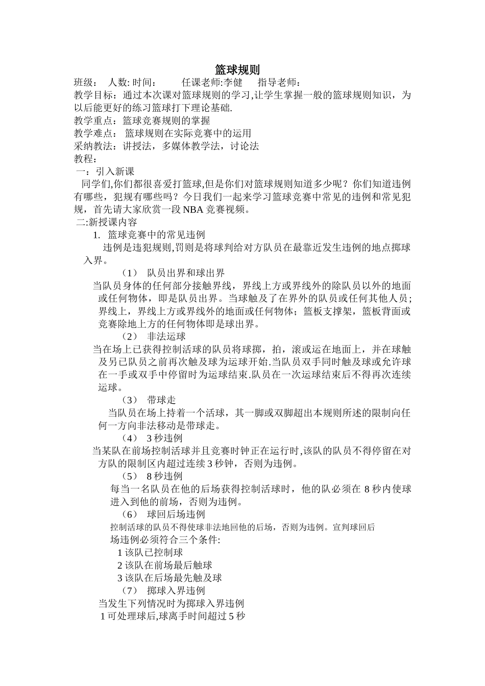 篮球规则教案_第1页