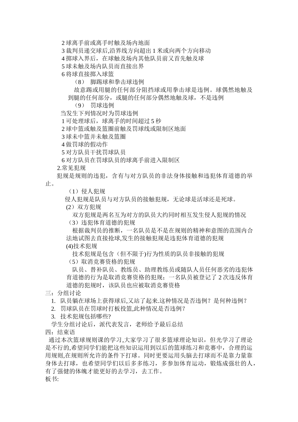 篮球规则教案_第2页