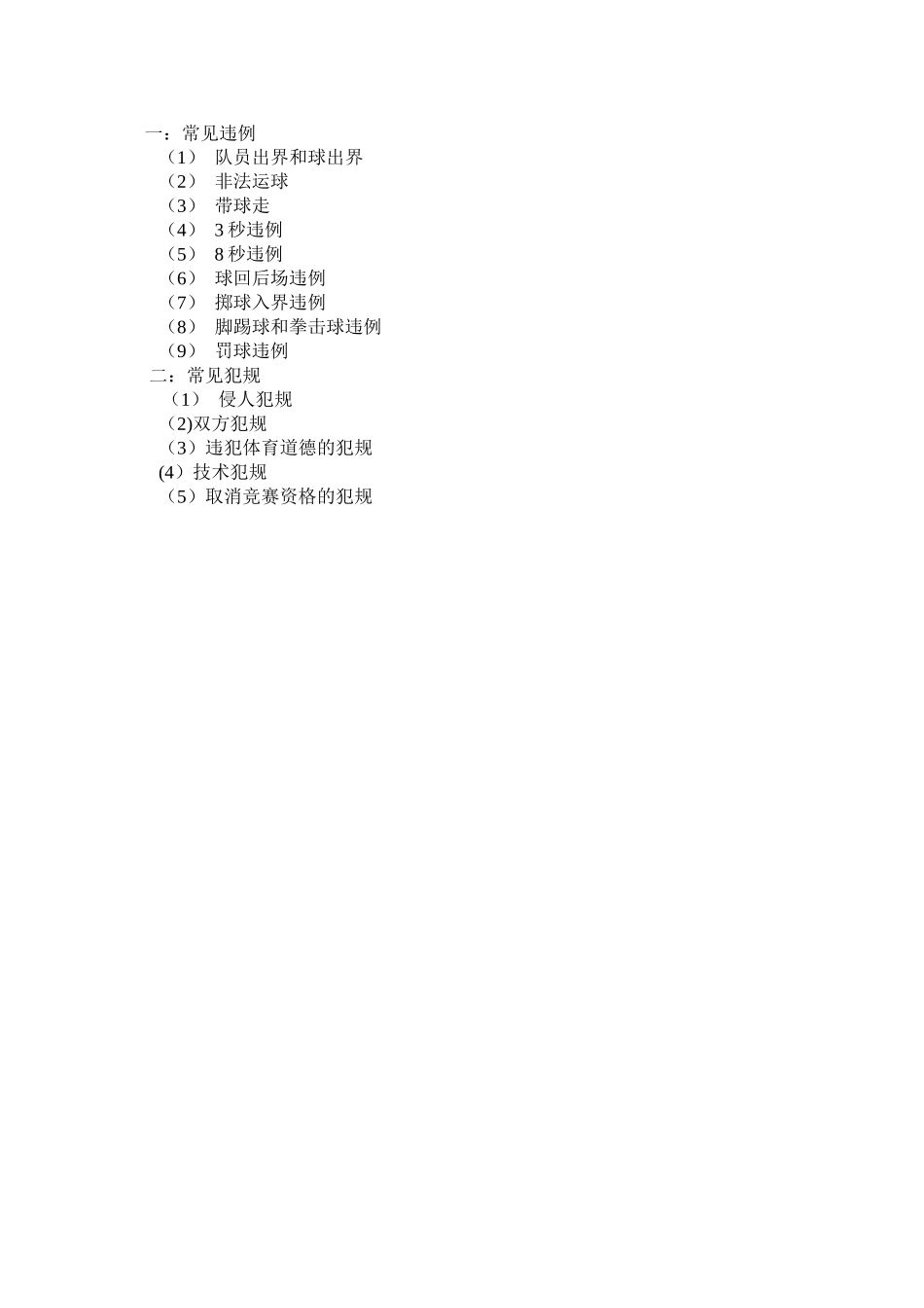 篮球规则教案_第3页