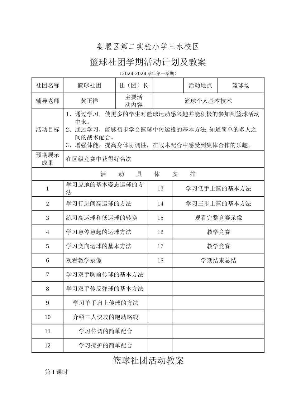 篮球社团计划及教案_第1页