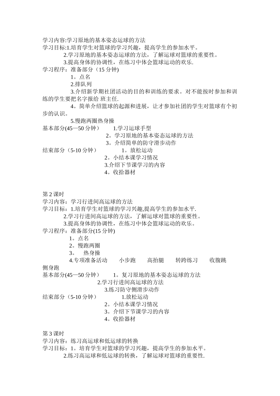 篮球社团计划及教案_第2页
