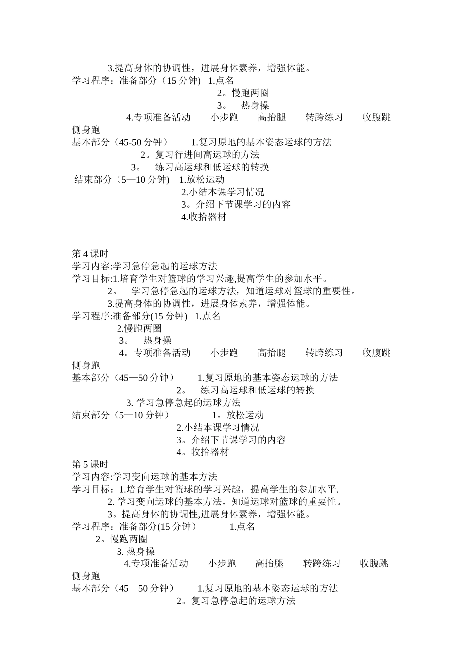 篮球社团计划及教案_第3页