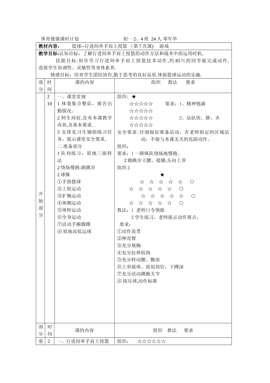 篮球行进间单手肩上投篮教案_第1页