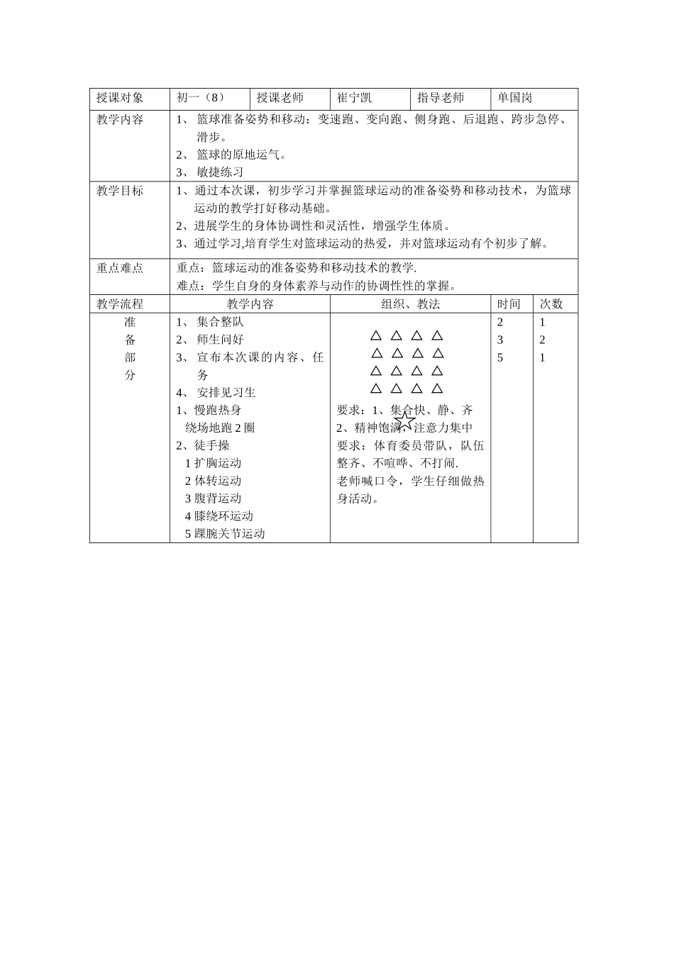 篮球移动技术教案_第1页