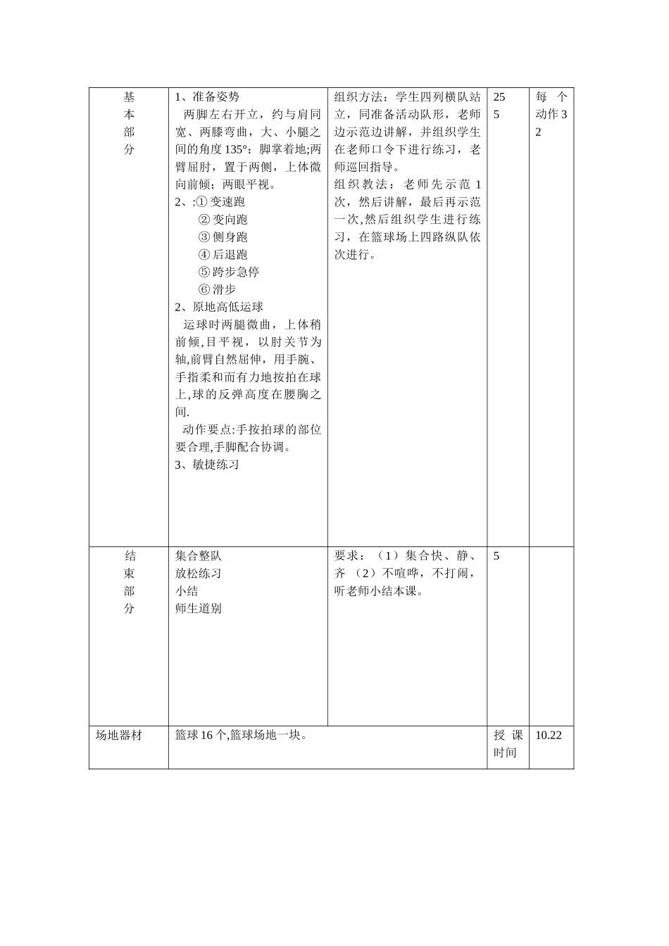 篮球移动技术教案_第2页