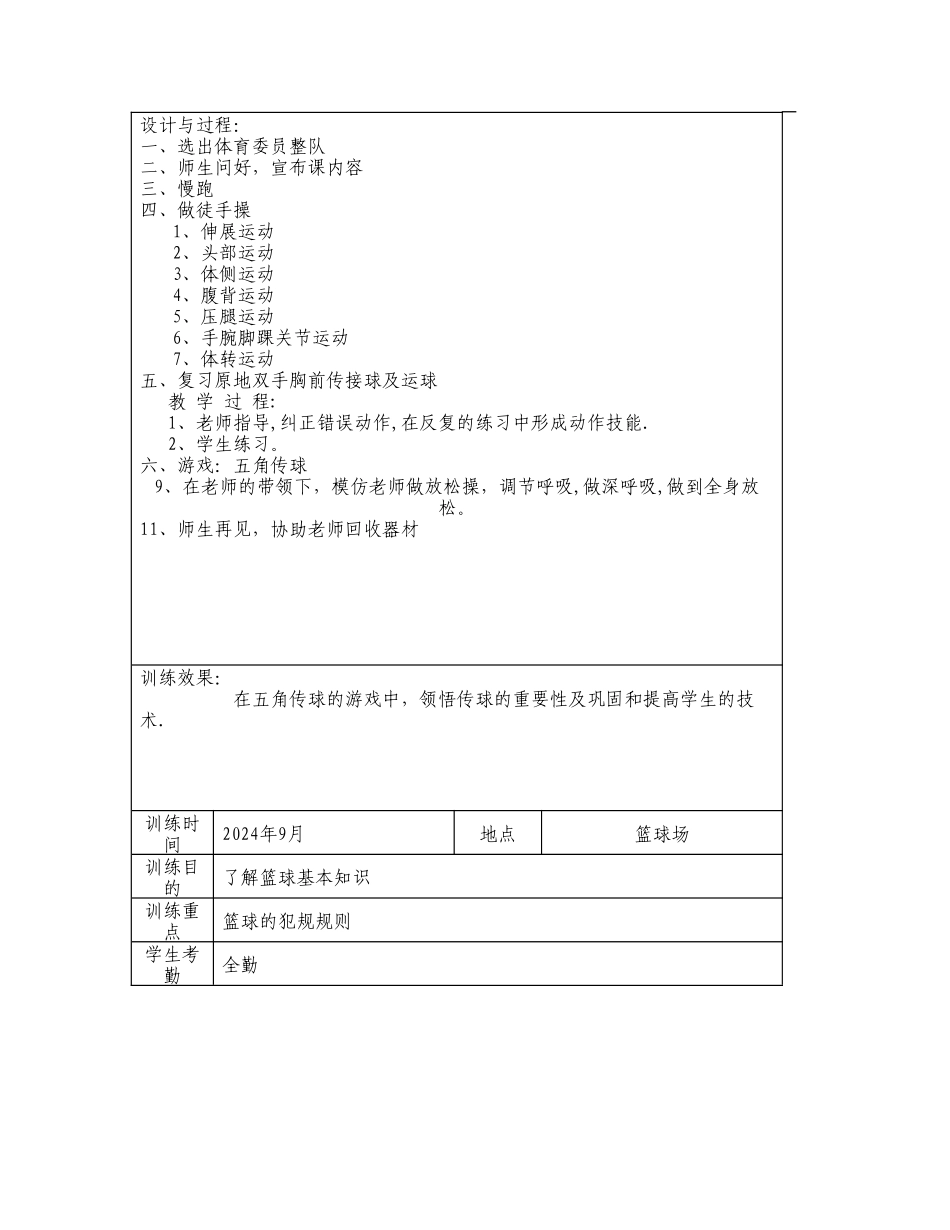 篮球训练教案_第3页