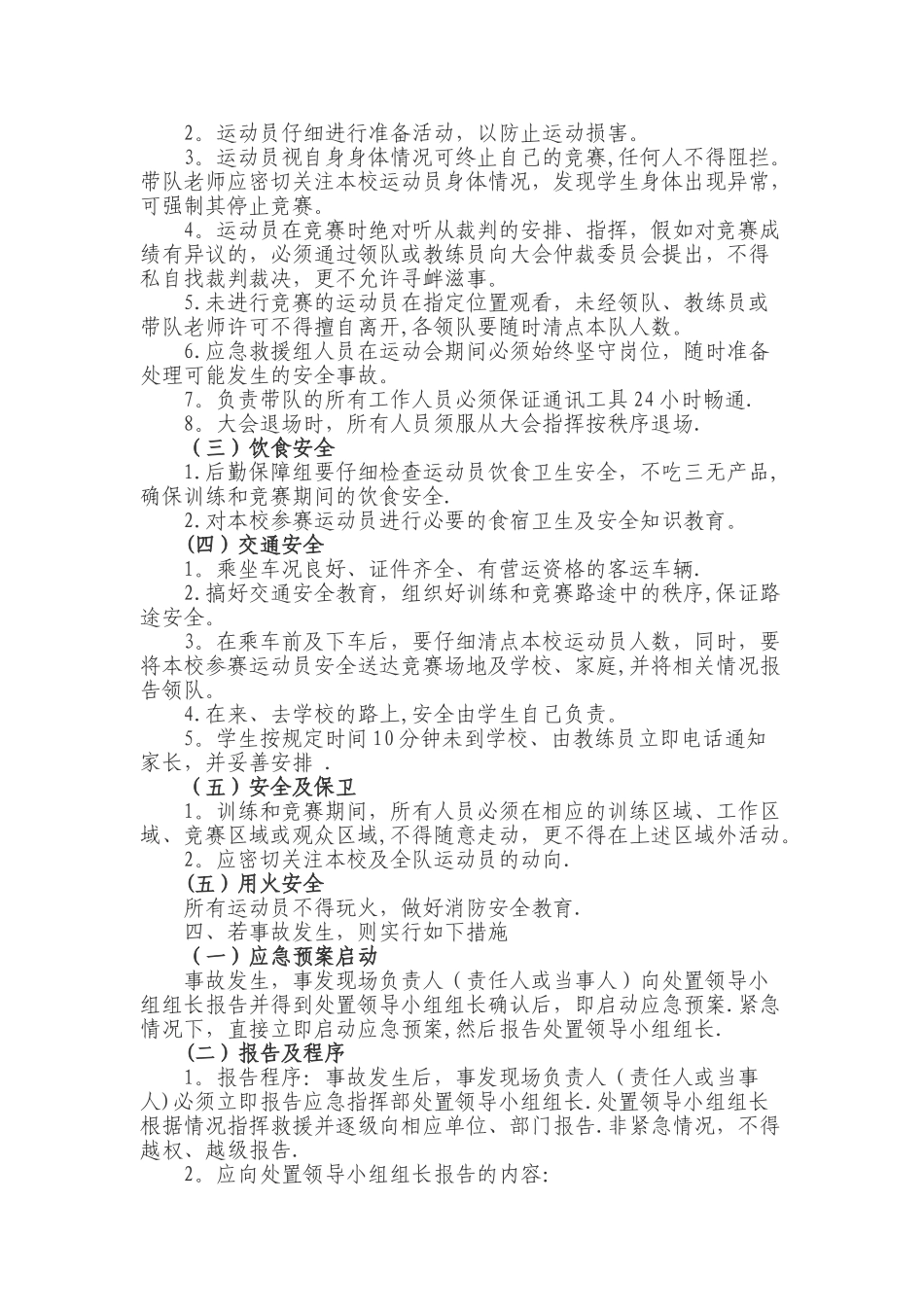 篮球训练安全应急预案_第2页