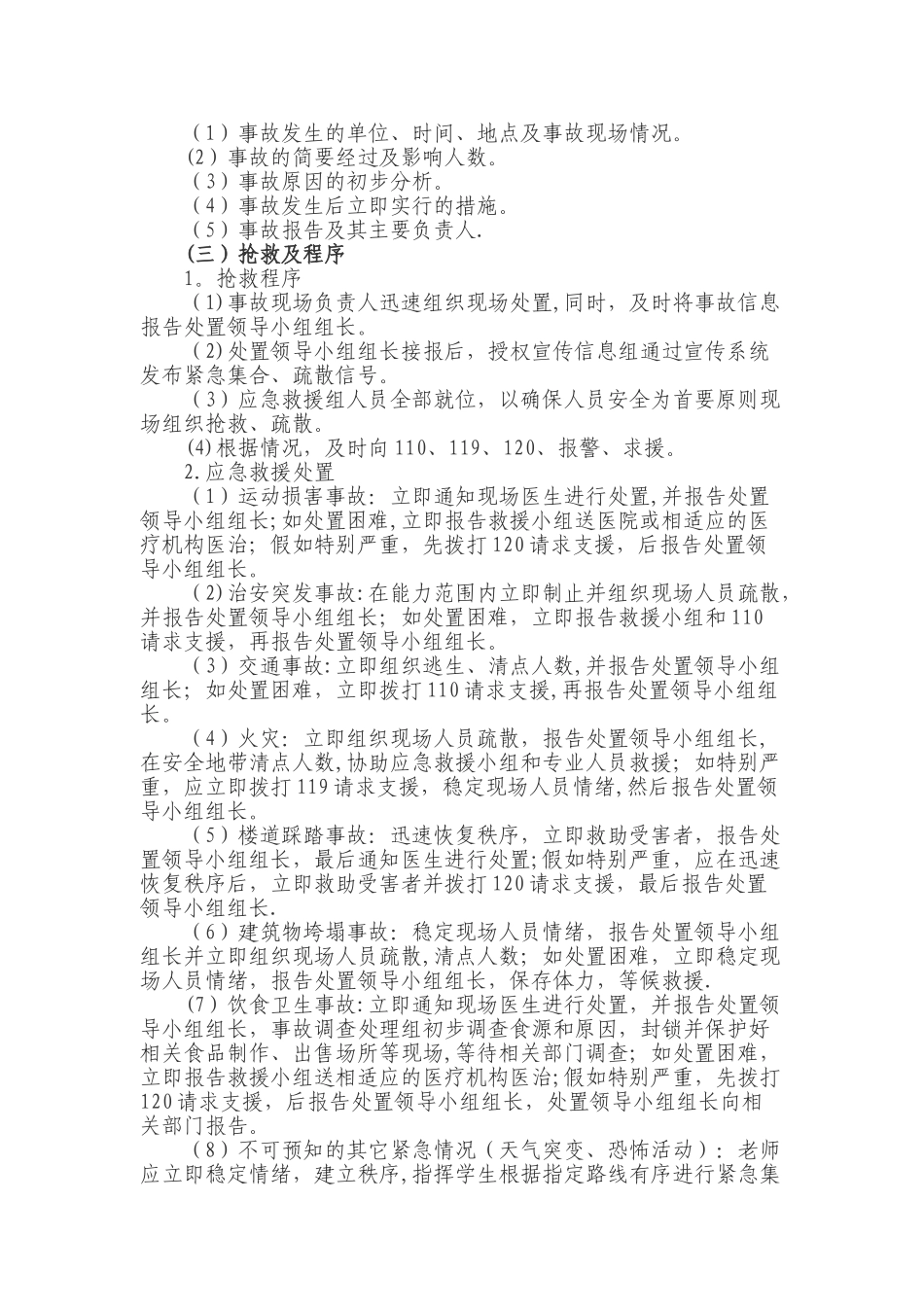 篮球训练安全应急预案_第3页