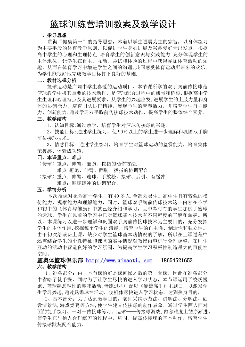 篮球训练营培训教案及教学设计_第1页
