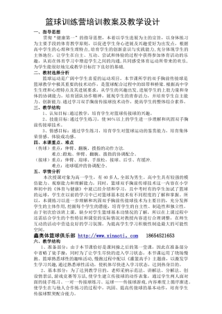 篮球训练营培训教案及教学设计