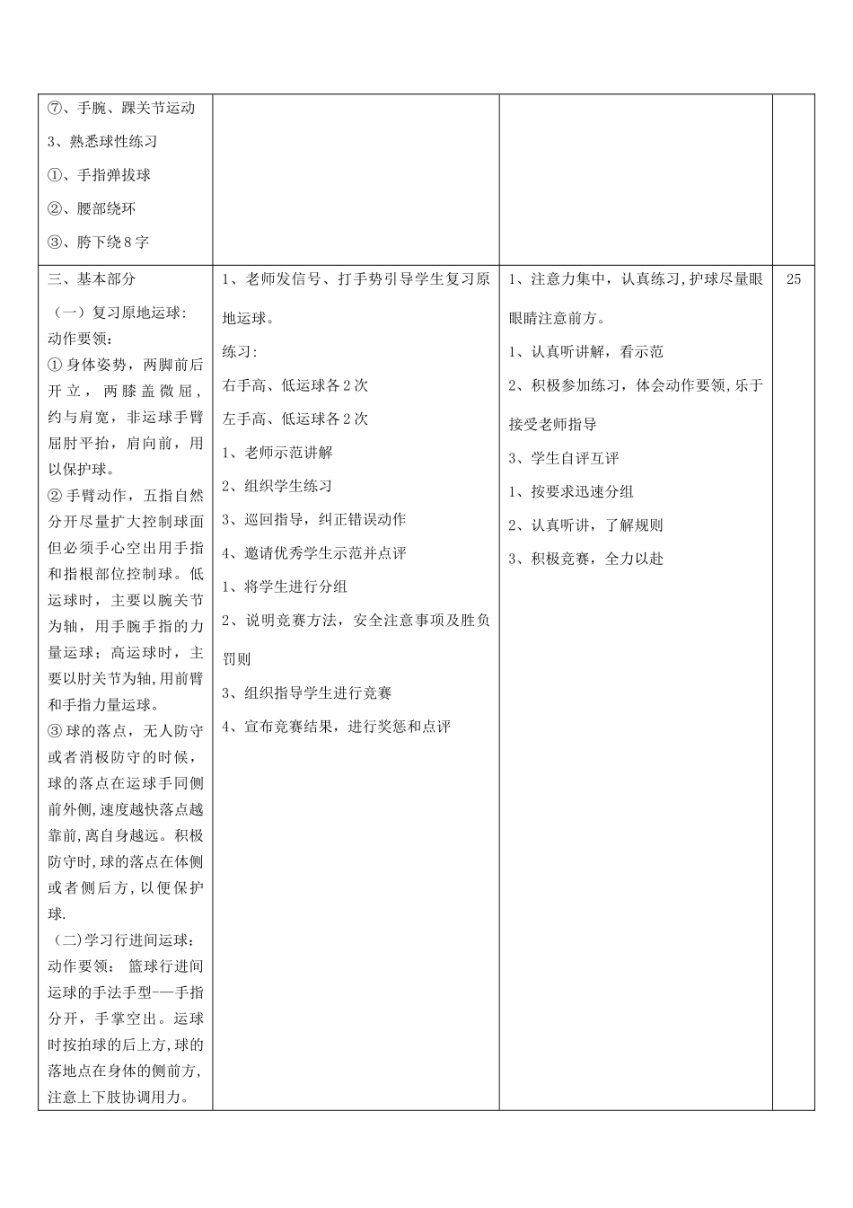 篮球行进间运球教案_第2页