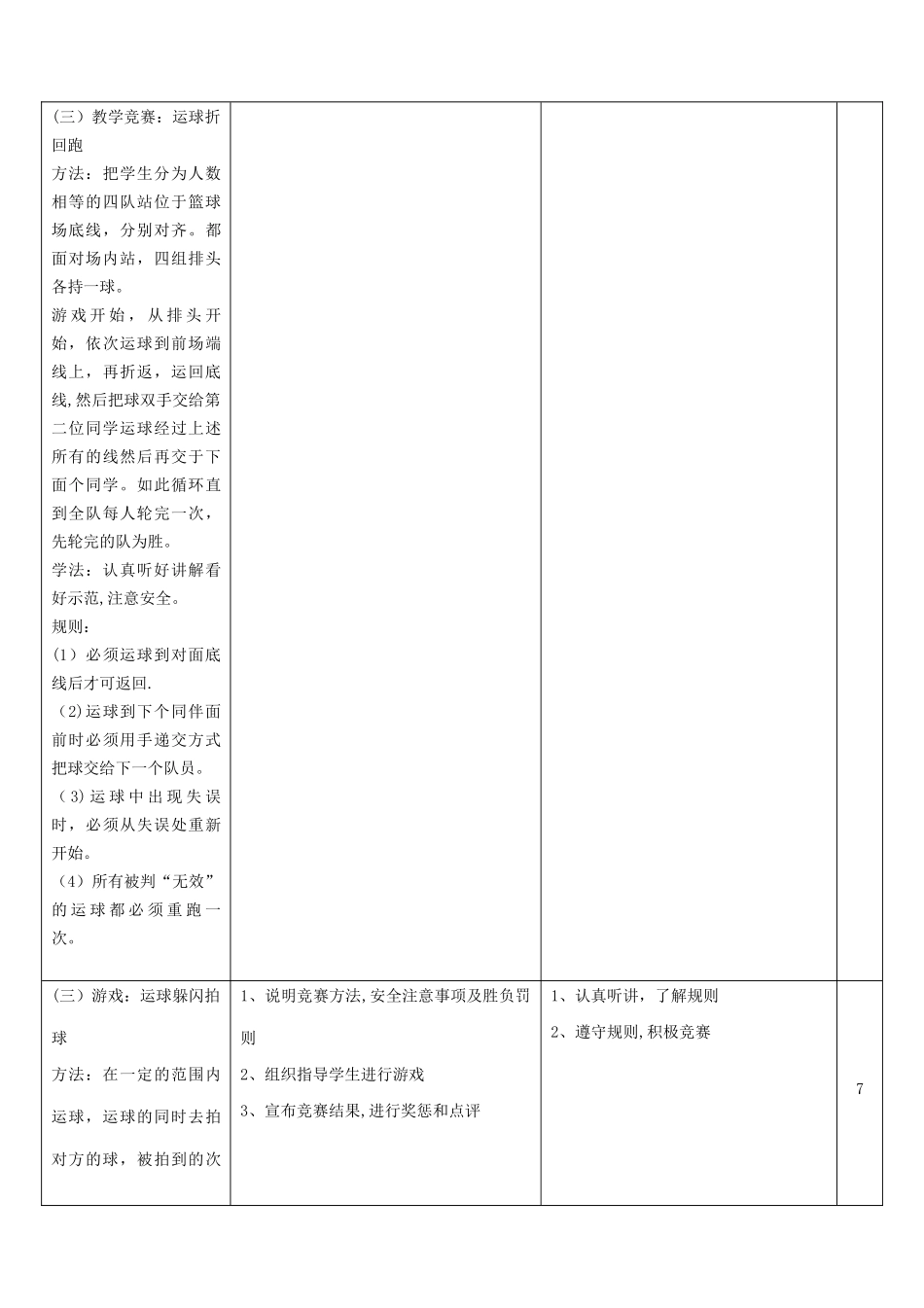 篮球行进间运球教案_第3页