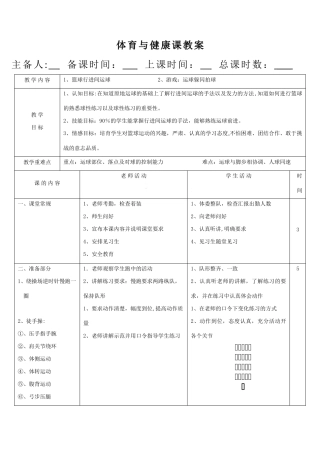 篮球行进间运球教案