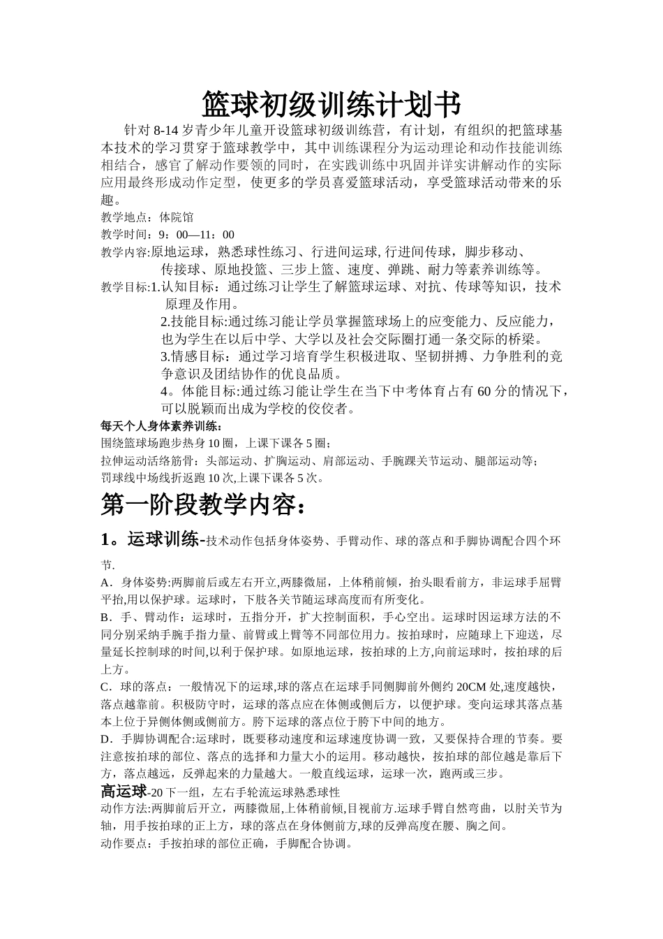篮球训练计划书_第1页