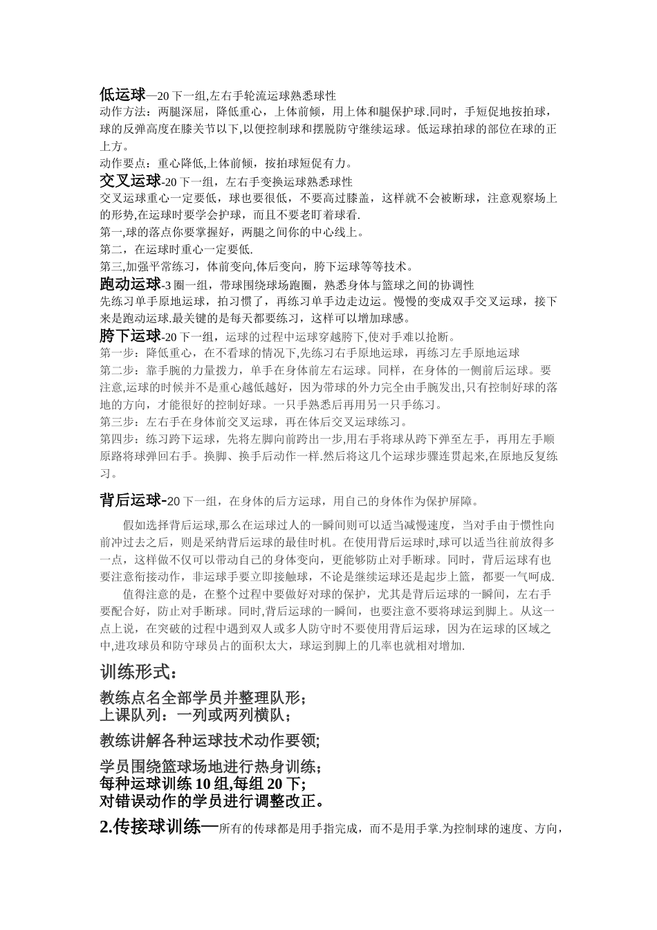 篮球训练计划书_第2页