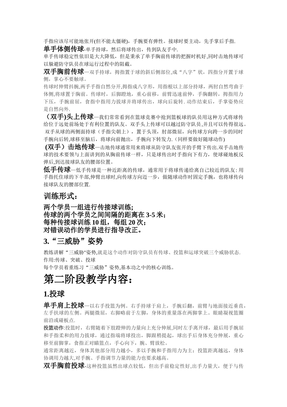 篮球训练计划书_第3页