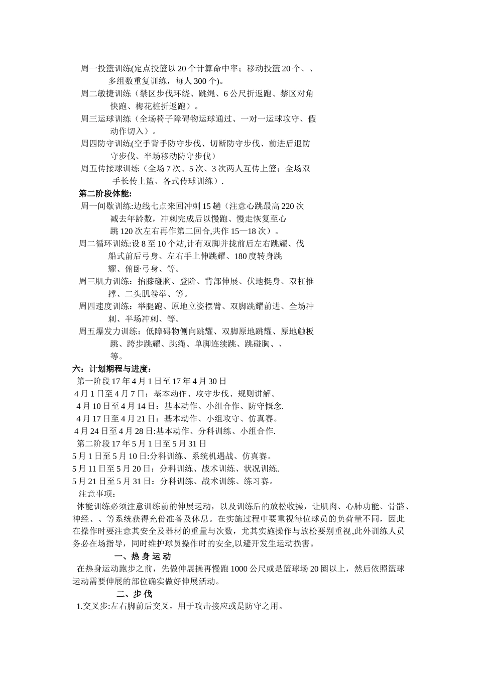 篮球训练计划_第2页