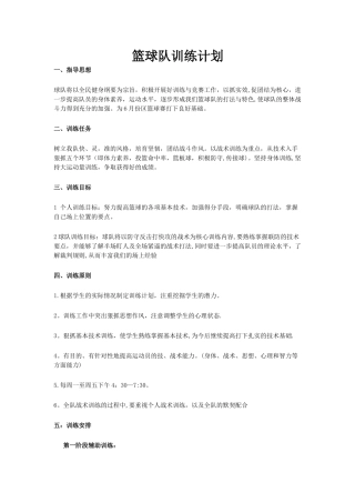 篮球训练计划