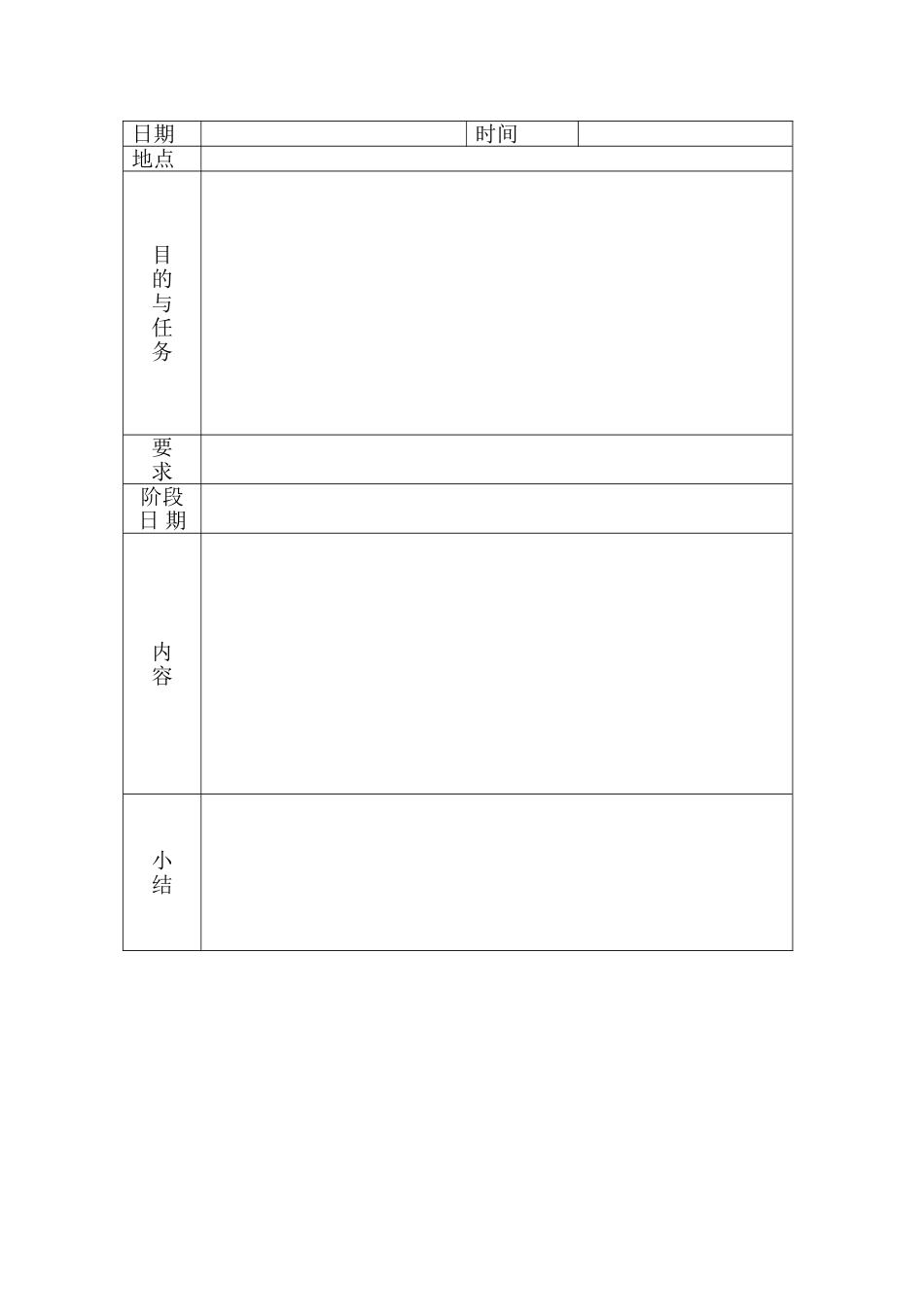 篮球训练计划表_第2页