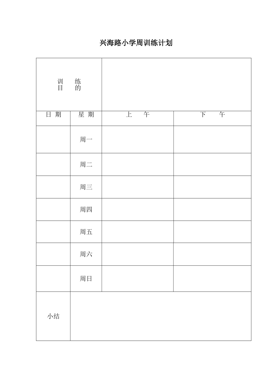 篮球训练计划表_第3页