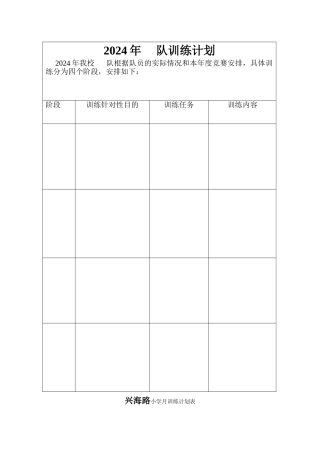 篮球训练计划表