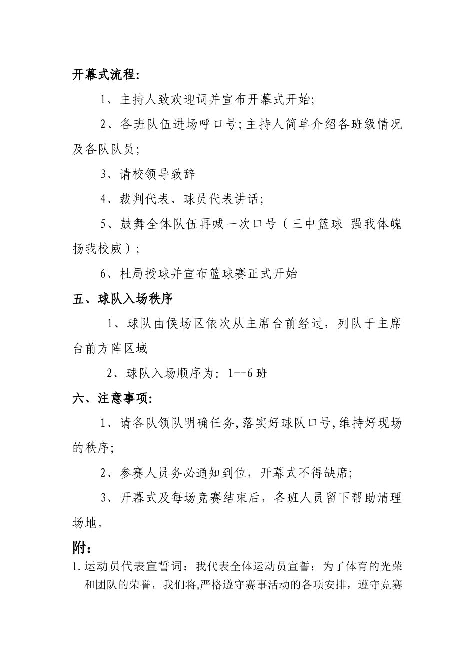 篮球赛开幕式具体流程_第1页