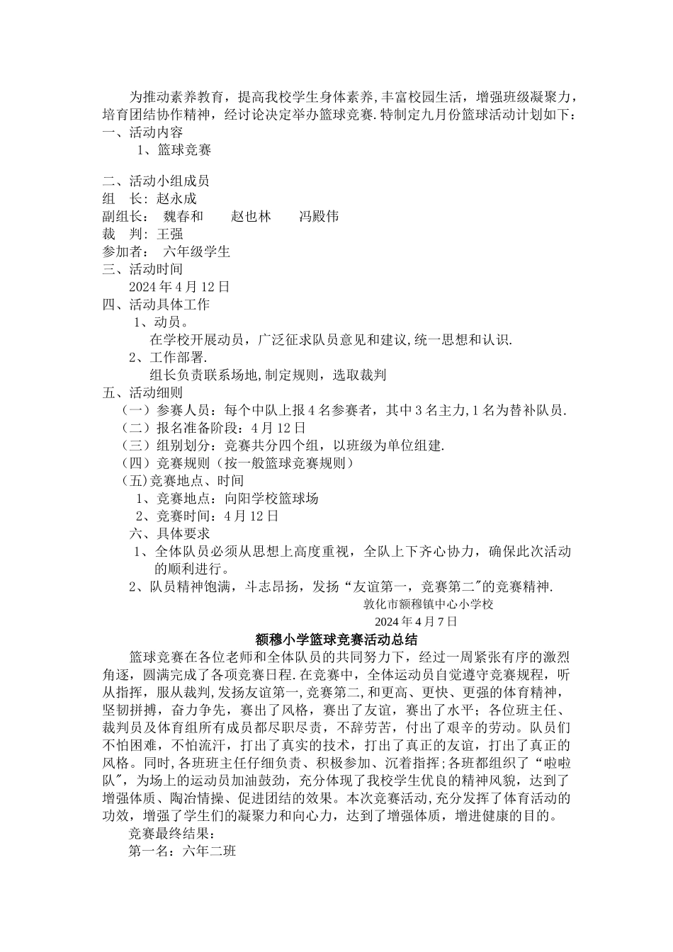 篮球赛活动方案_第2页