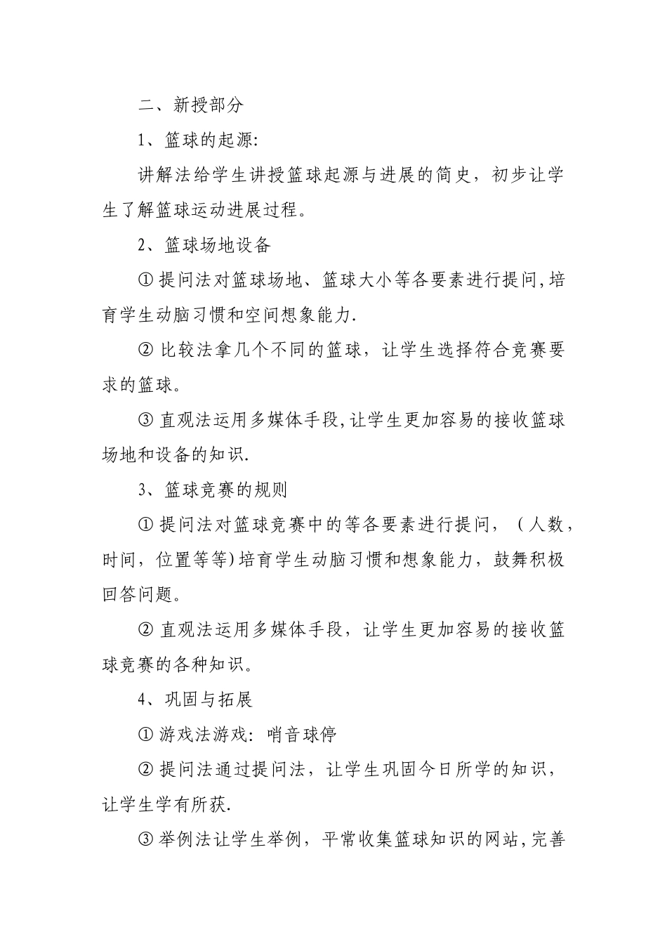 篮球运动基础知识课教案_第2页