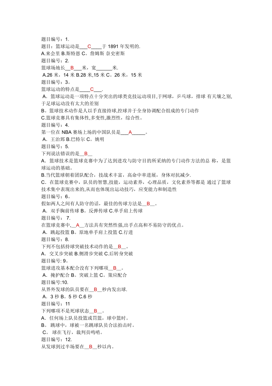 篮球试题及答案_第1页