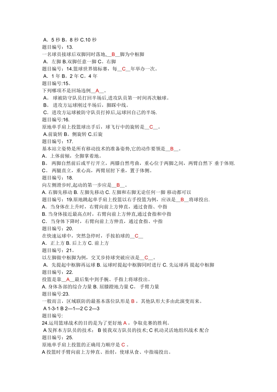 篮球试题及答案_第2页