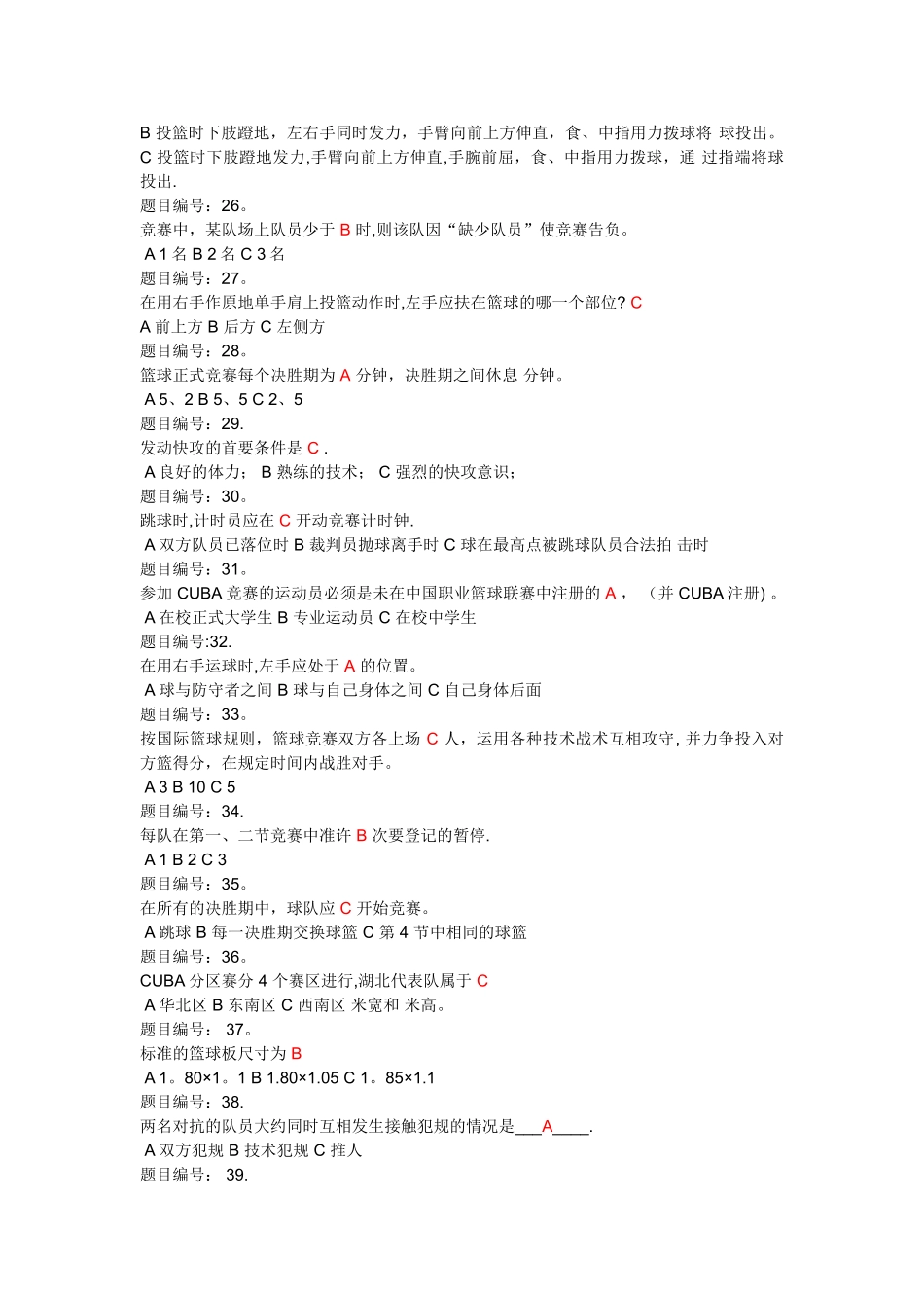 篮球试题及答案_第3页