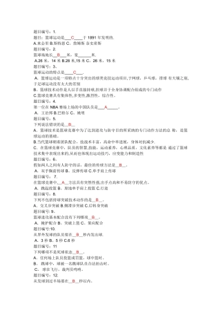 篮球试题及答案
