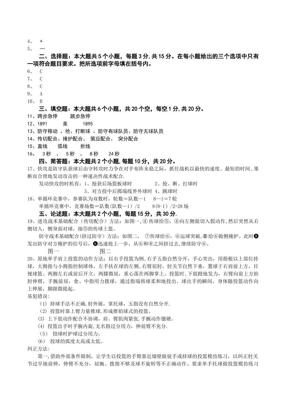 篮球课程考试试卷及答案_第2页
