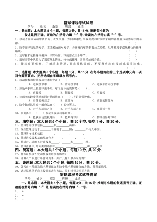 篮球课程考试试卷及答案