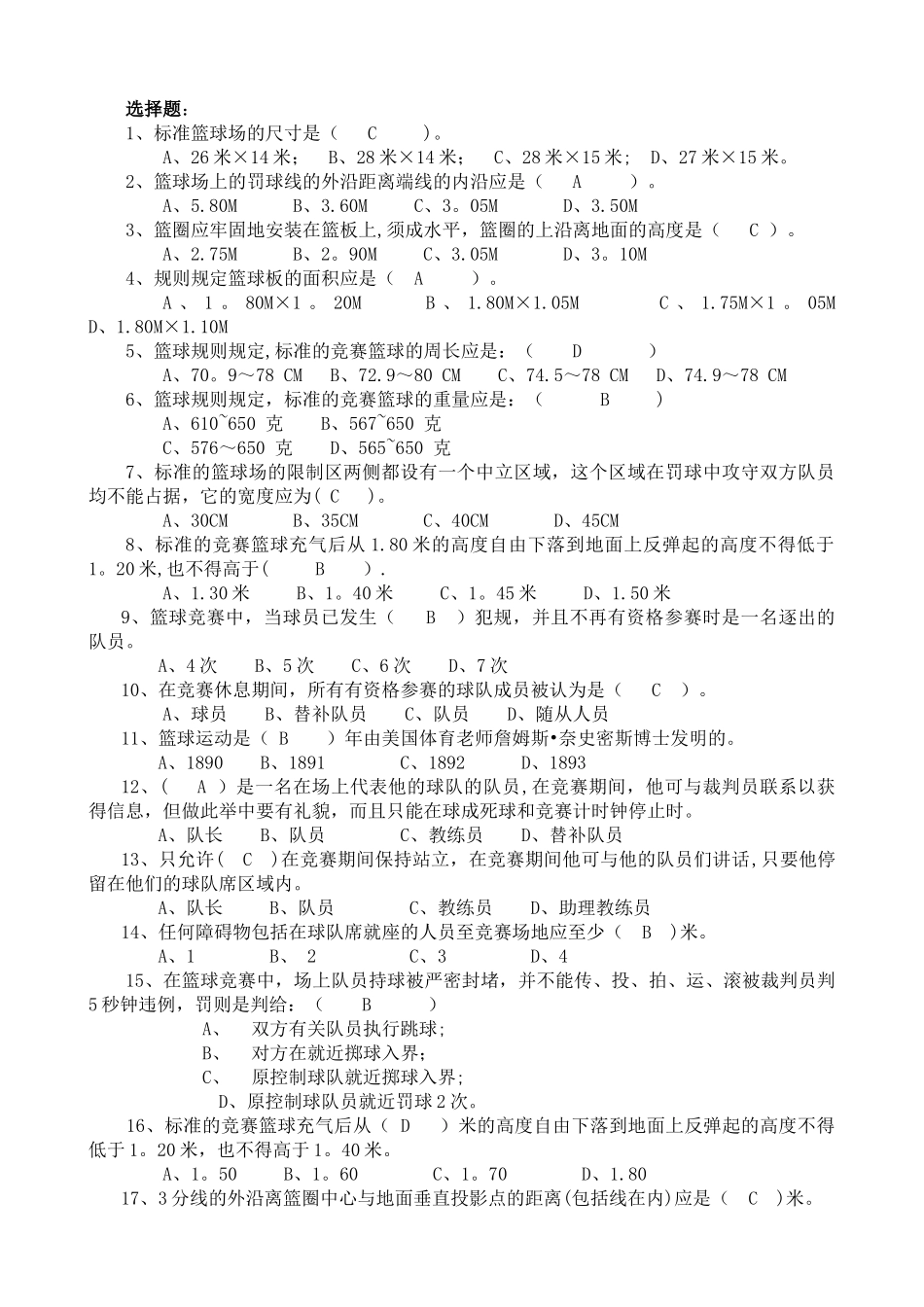篮球选项理论考试题库-掷界外球无效篮球_第1页