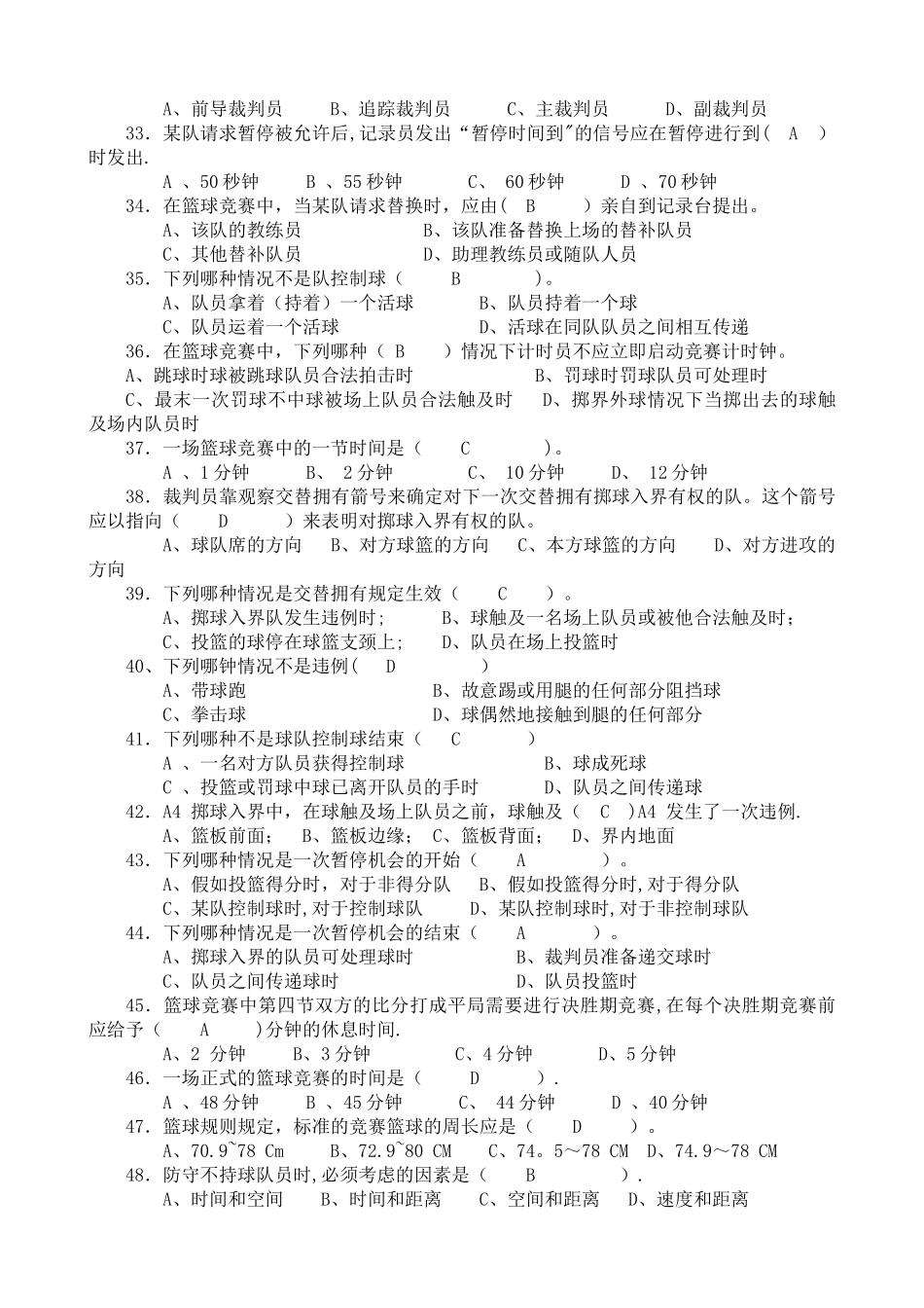 篮球选项理论考试题库-掷界外球无效篮球_第3页