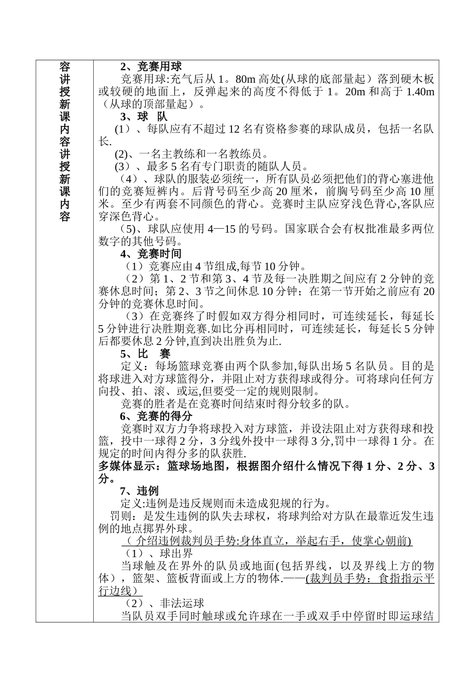 篮球课：理论课教案_第2页