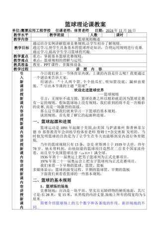 篮球课：理论课教案