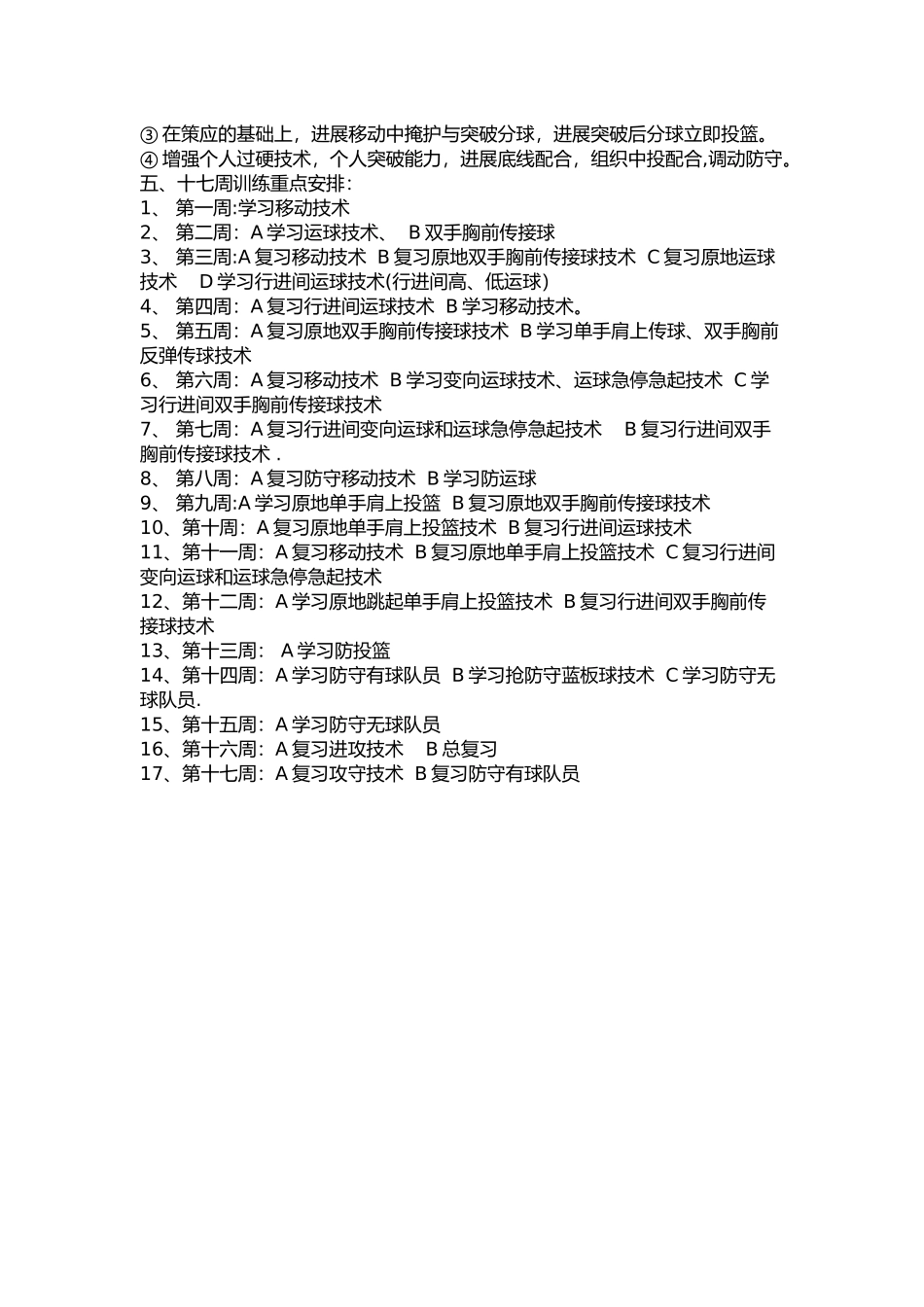 篮球进度安排表及计划_第3页