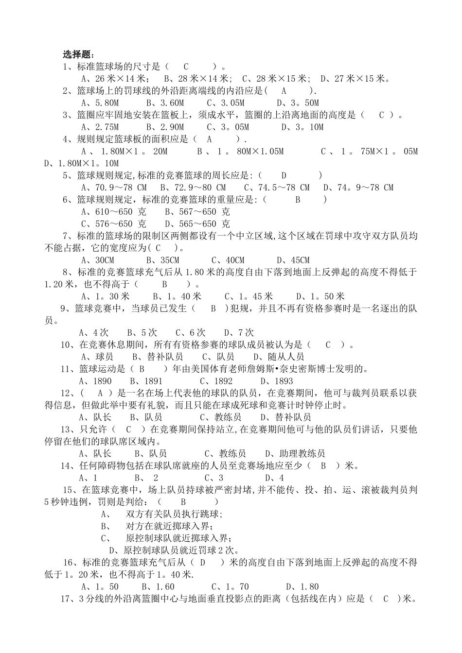 篮球选项理论考试题库_第1页