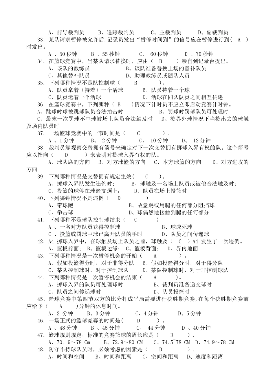 篮球选项理论考试题库_第3页