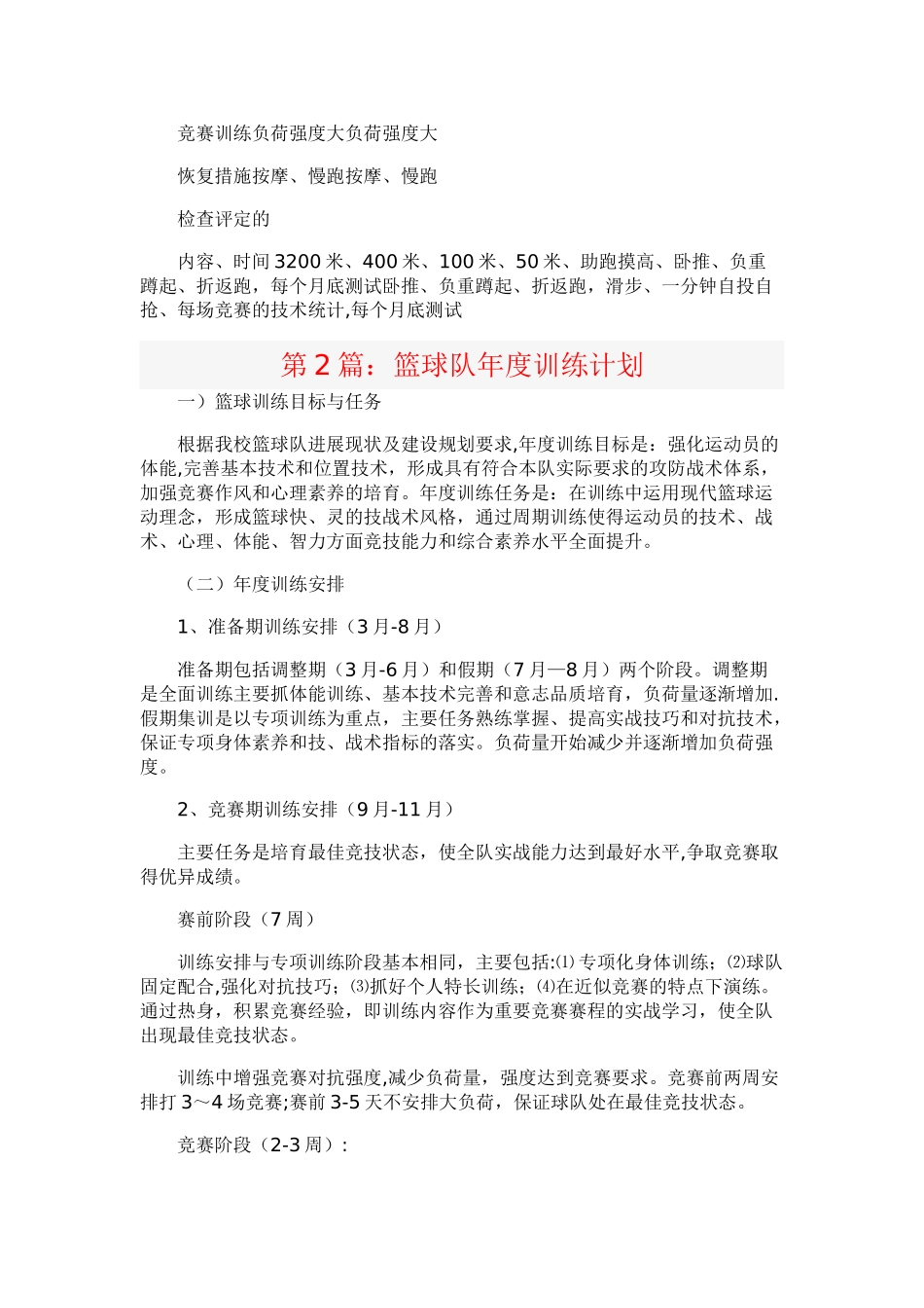 篮球队年度训练计划_第2页