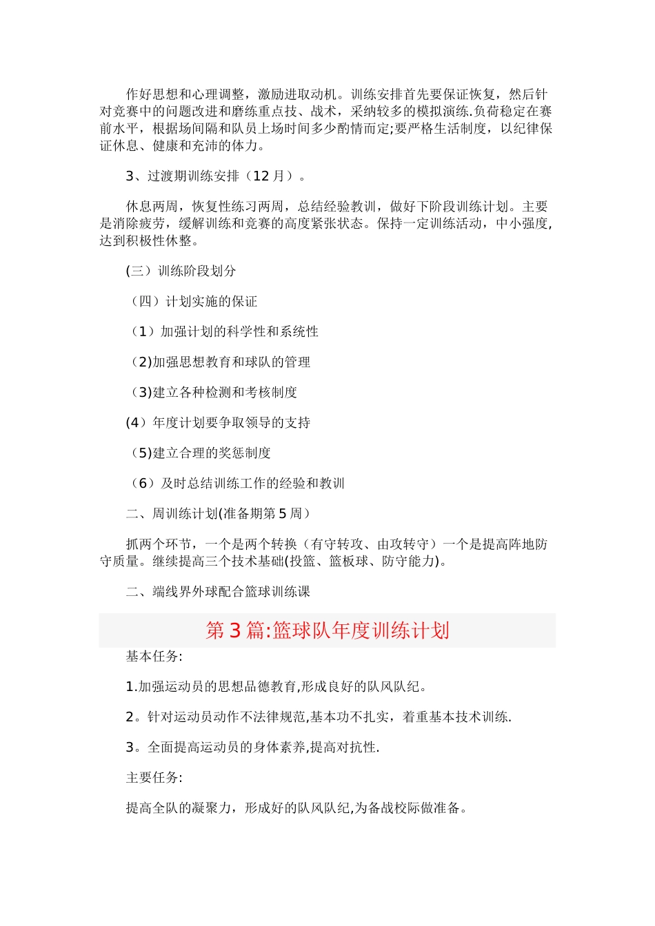 篮球队年度训练计划_第3页