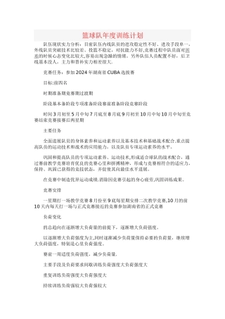 篮球队年度训练计划