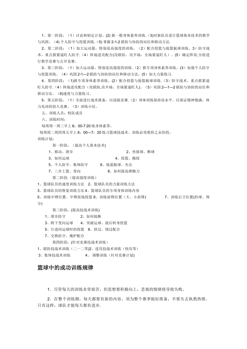 篮球队训练计划表-_第2页