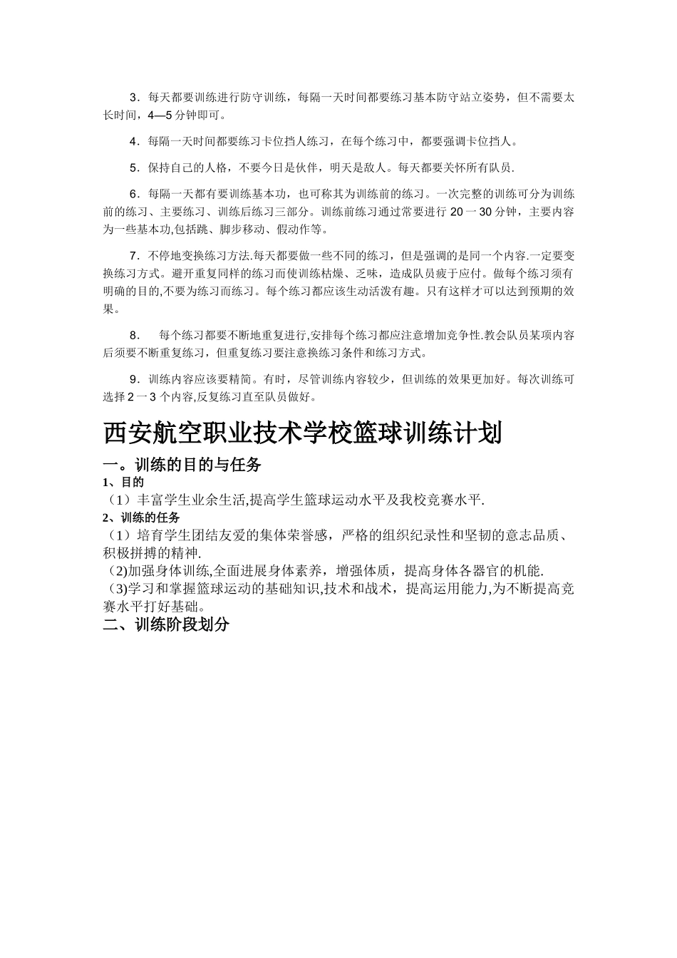 篮球队训练计划表-_第3页